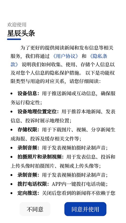 星辰頭條全新版