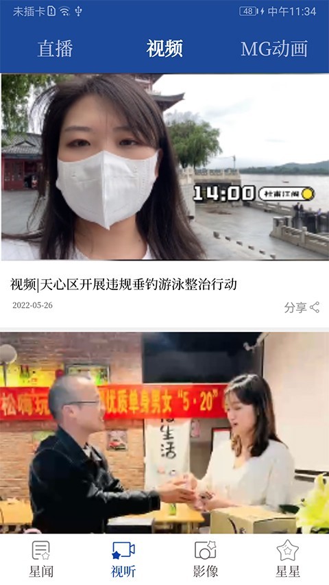 星辰頭條全新版