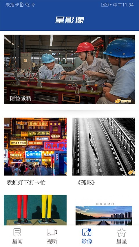 星辰頭條全新版