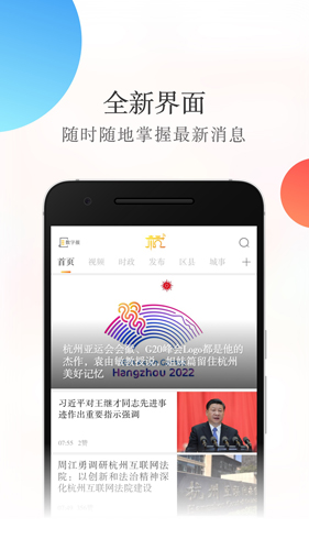杭+新聞手機客戶端