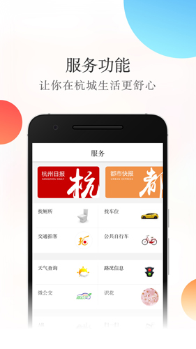 杭+新聞手機客戶端
