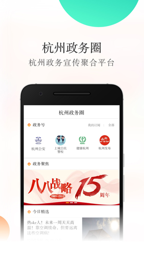 杭+新聞手機客戶端