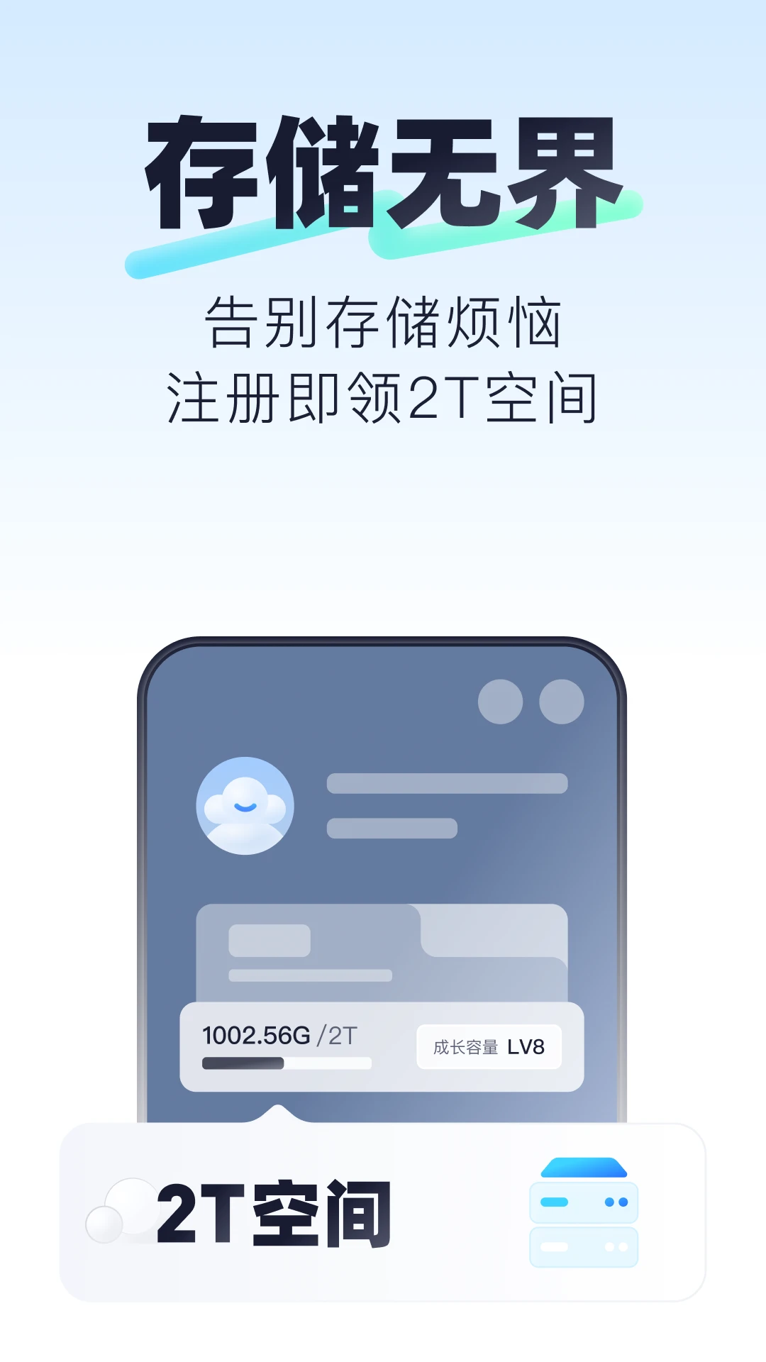 123云盤最新版