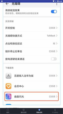 曲面閃光手機專業版
