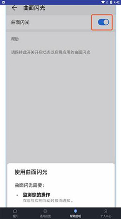 曲面閃光手機專業版