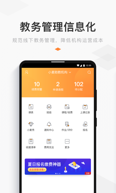 小麥助教手機版