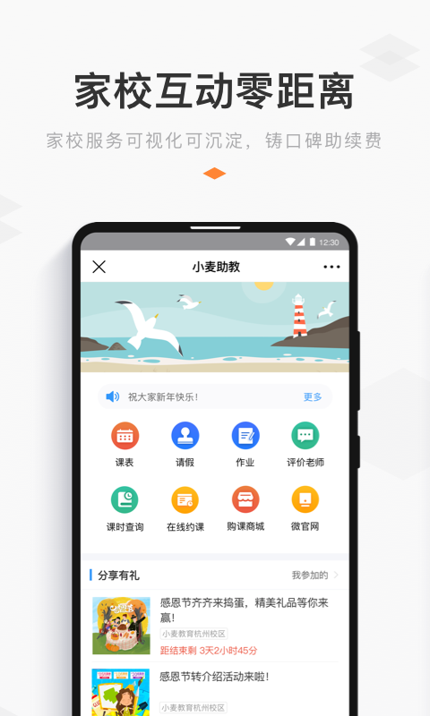 小麥助教手機版