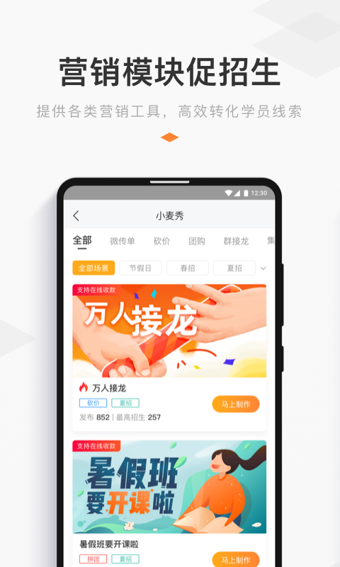 小麥助教手機版