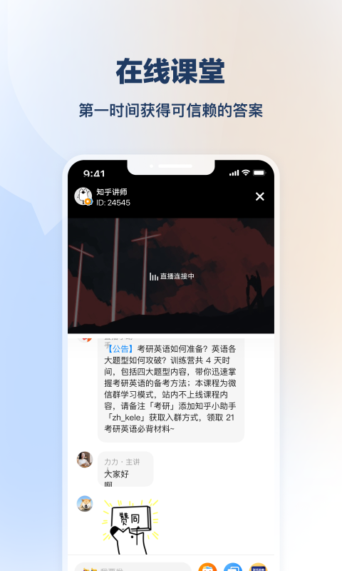 知乎知學堂正式版