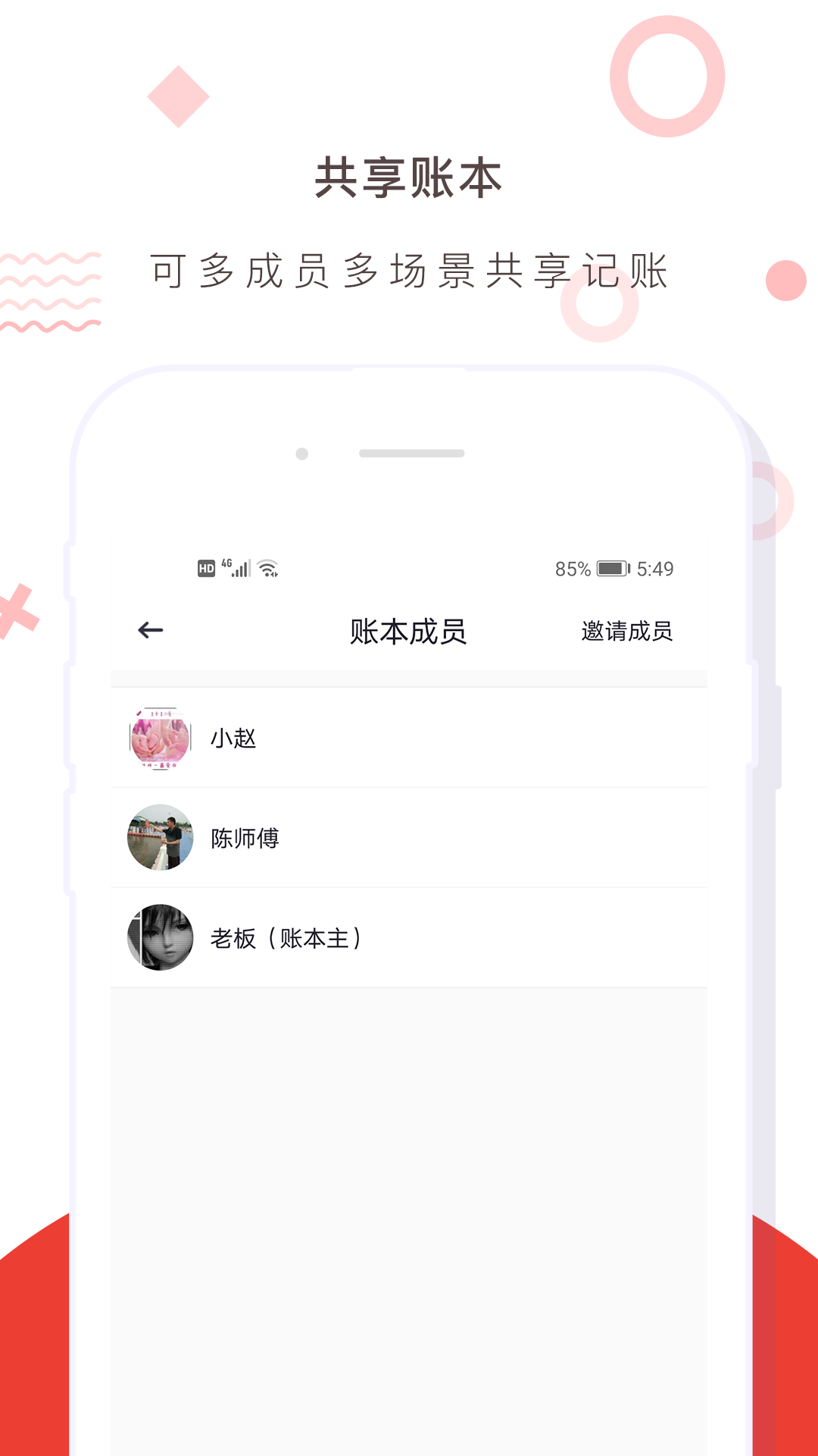 財務記賬收支賬本管家專業版