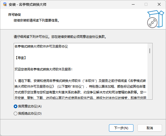 名亭格式轉換大師最新版