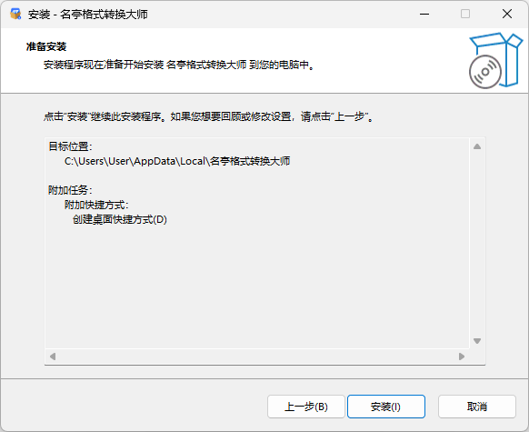 名亭格式轉換大師最新版