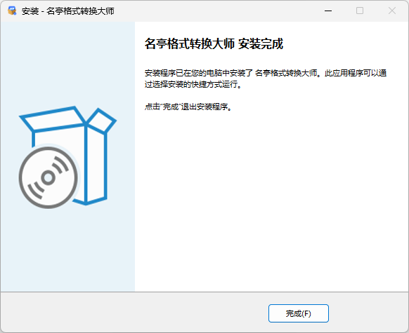名亭格式轉換大師最新版