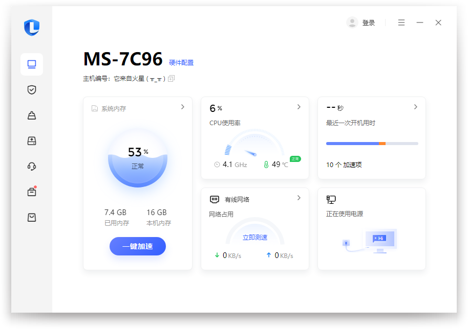 聯想電腦管家最新版