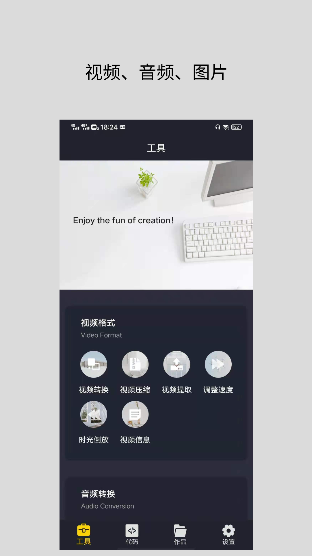 萬能視頻格式轉換器Android版
