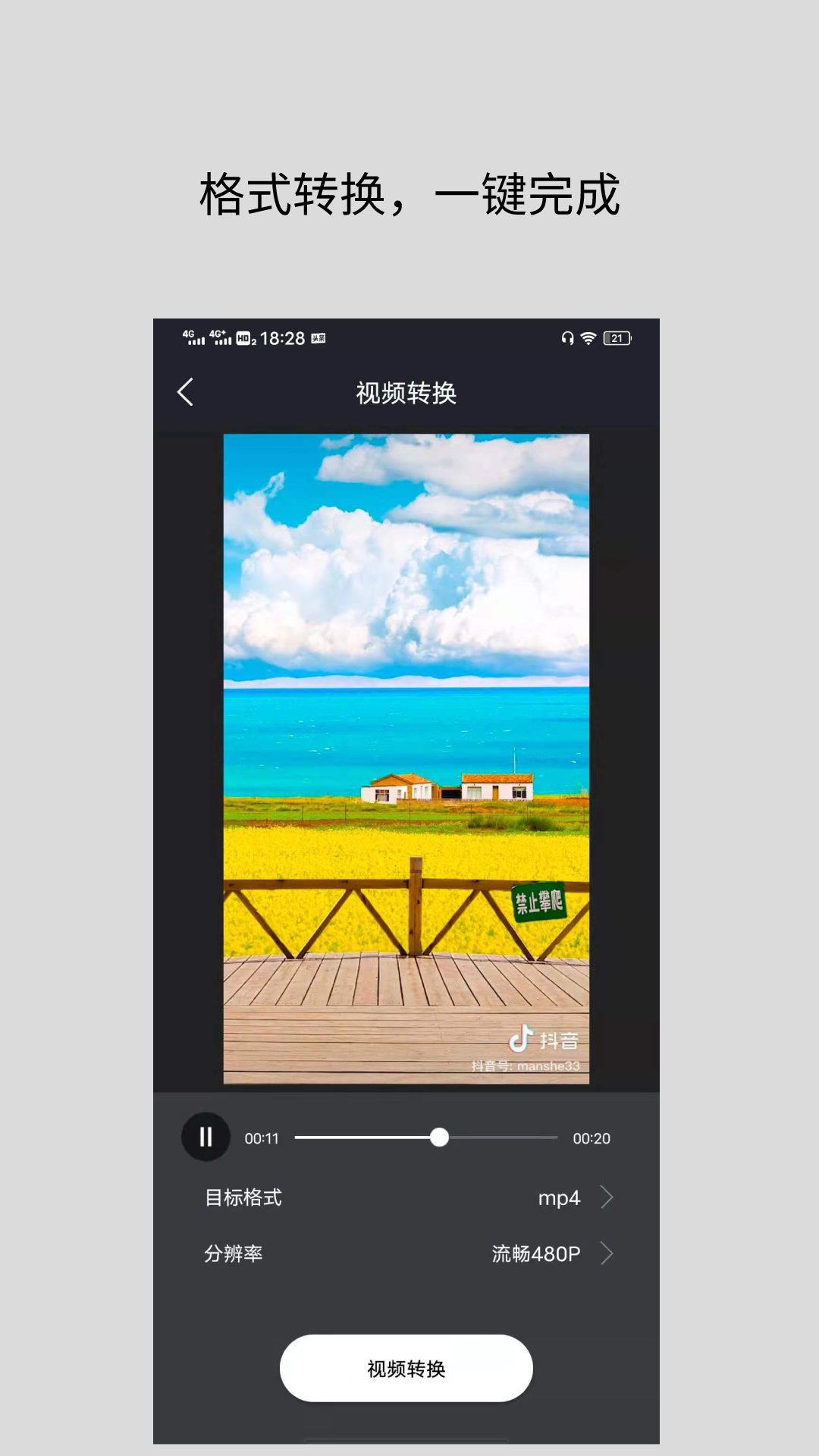 萬能視頻格式轉換器Android版