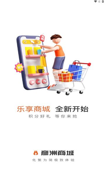 彥洲商城最新官網版