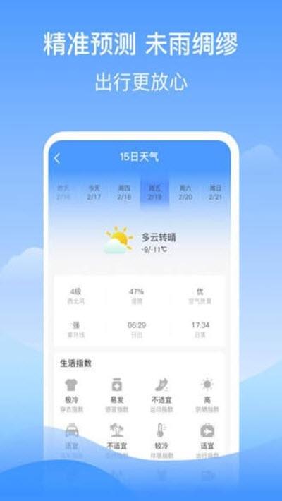 幸運天氣預報app