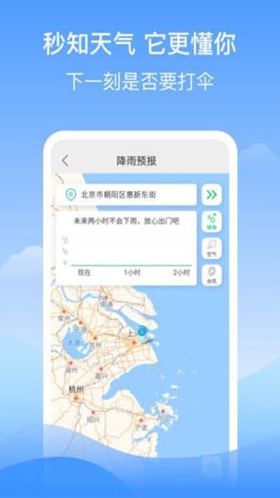 幸運天氣預報app