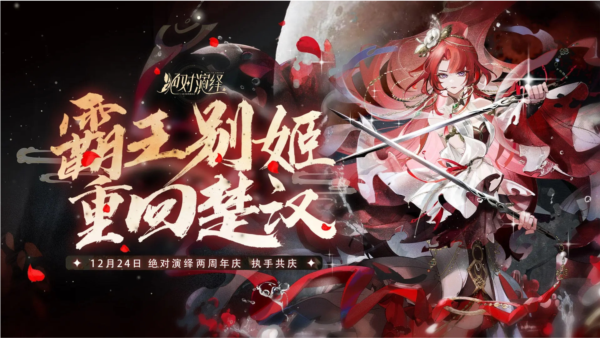 絕對演繹網易版