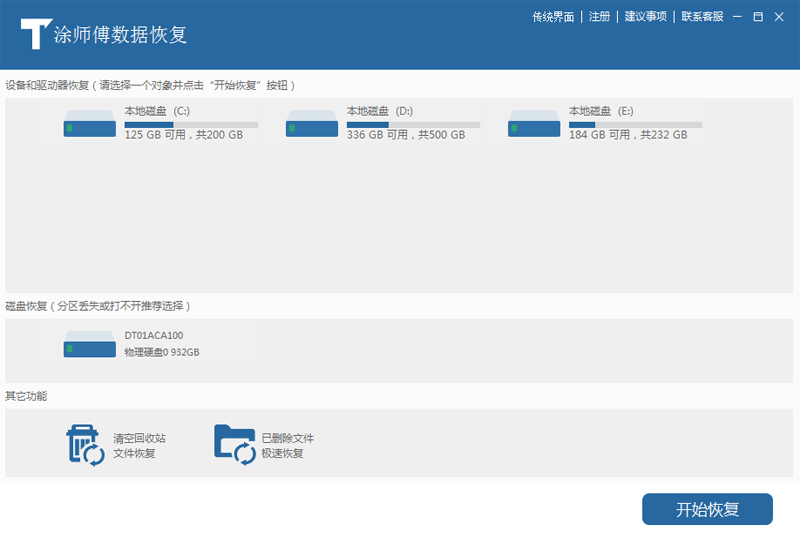 涂師傅數據恢復官方版
