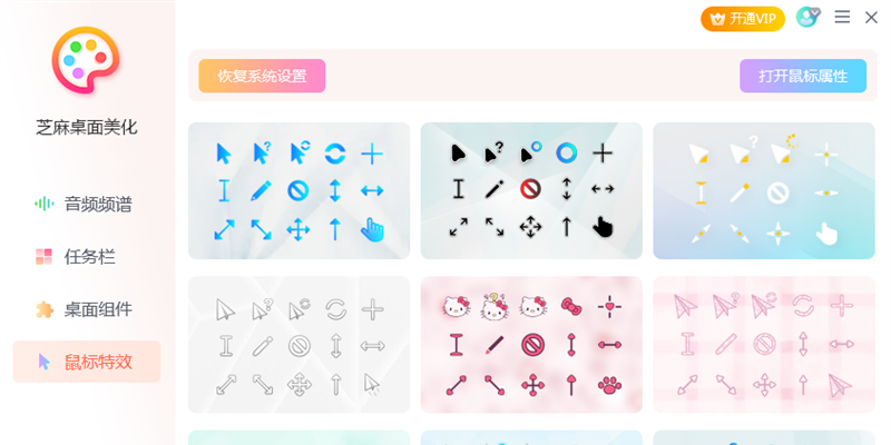 芝麻桌面美化官網版