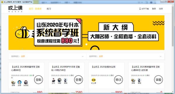 哎上課專業版
