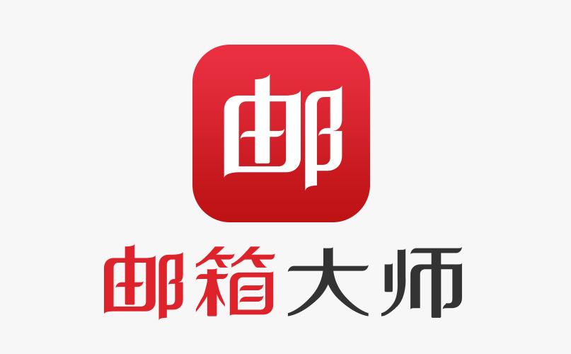 網易郵箱大師下載-網易郵箱大師正版/PC版/最新版/官方版