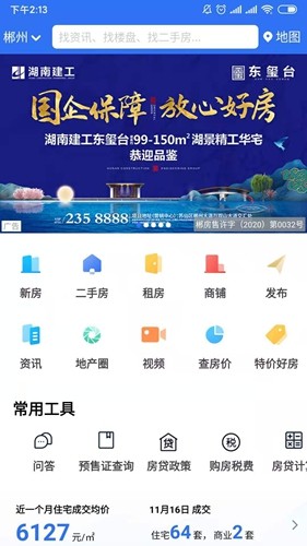 郴房網手機官網版