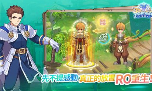 RO仙境傳說:重生官網版
