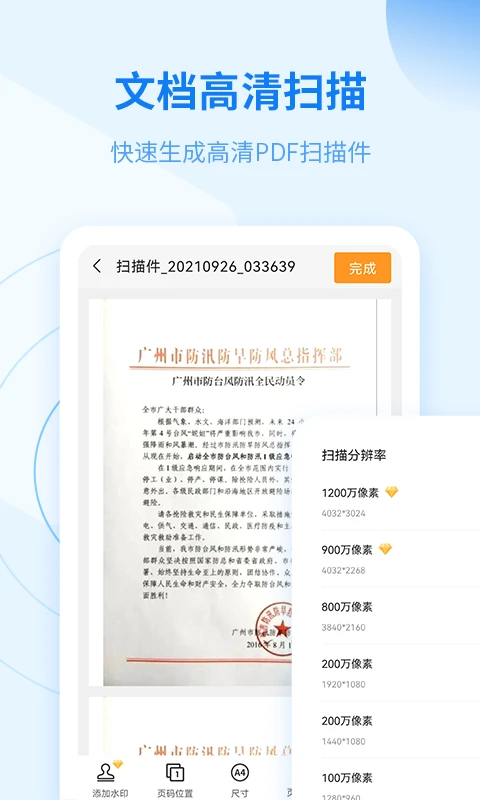 金舟掃描助手免費(fèi)版
