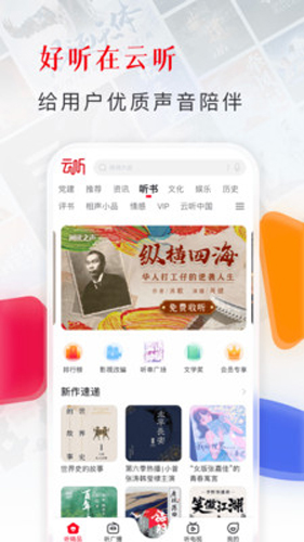 中國(guó)廣播app(云聽(tīng))