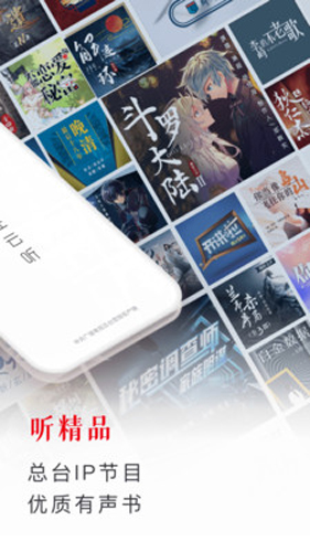 中國(guó)廣播app(云聽(tīng))