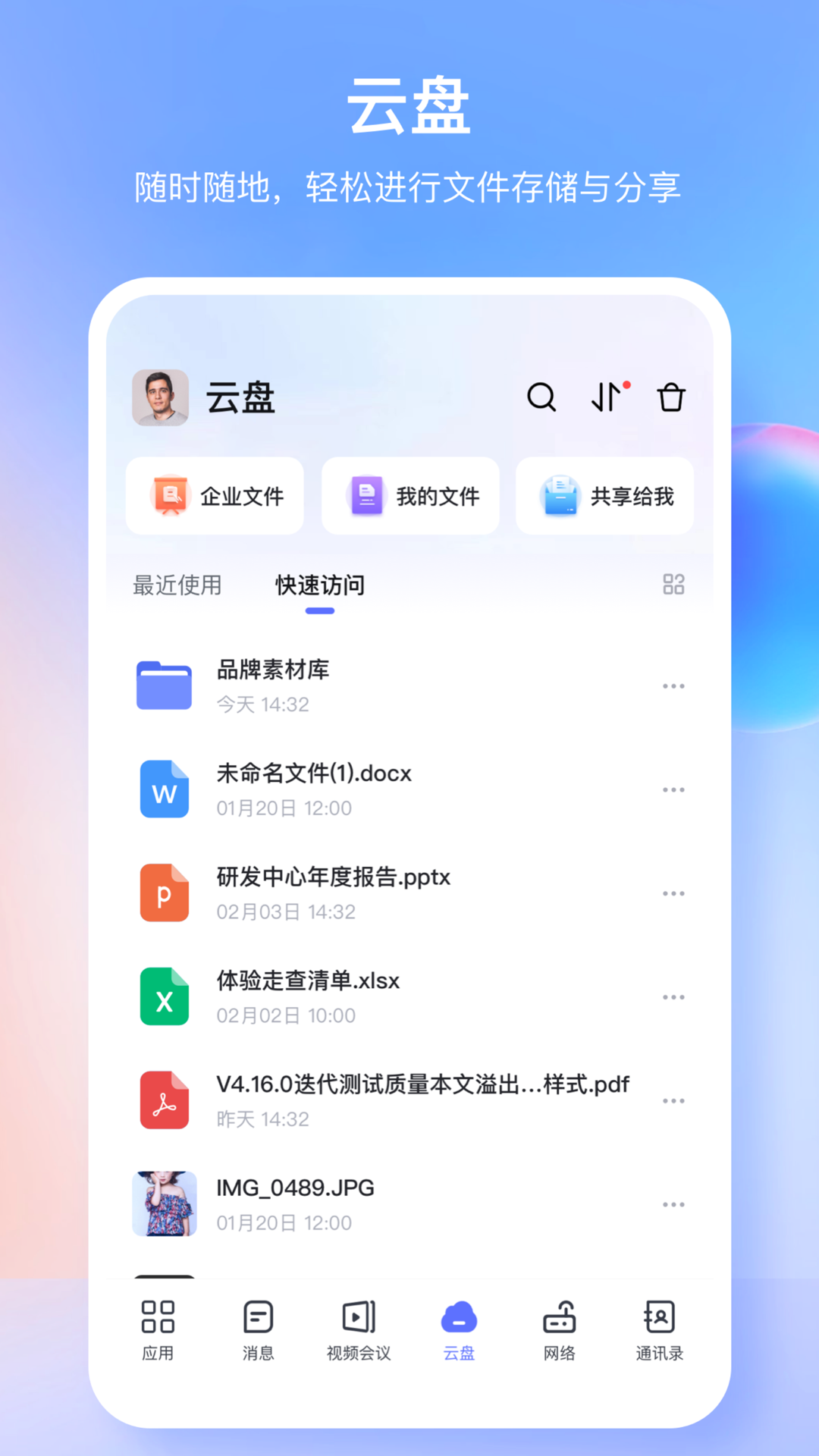 同程管家Android版