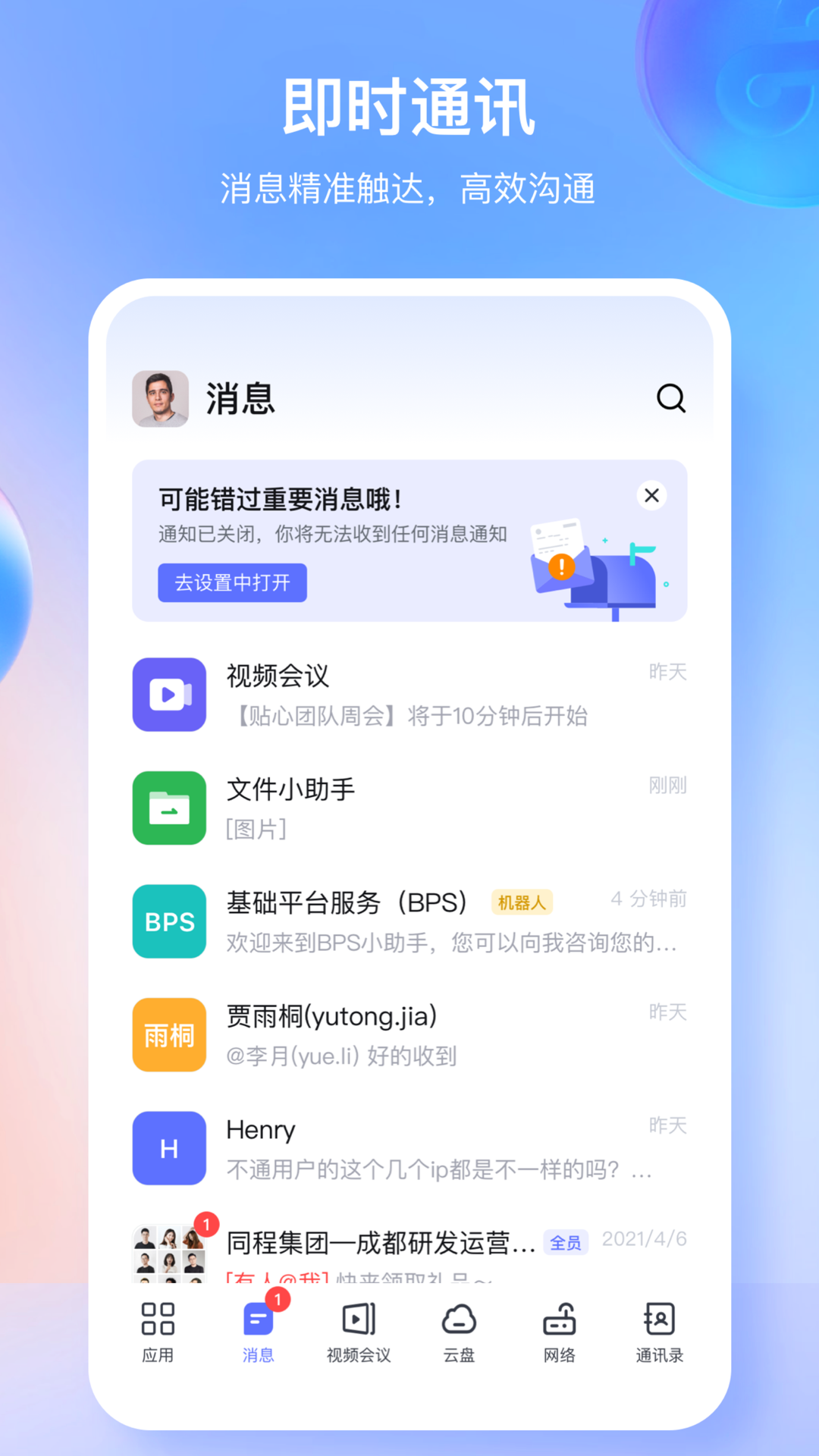 同程管家Android版