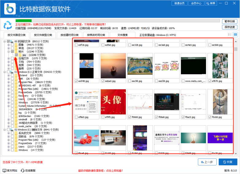 比特數據恢復軟件2024全新版