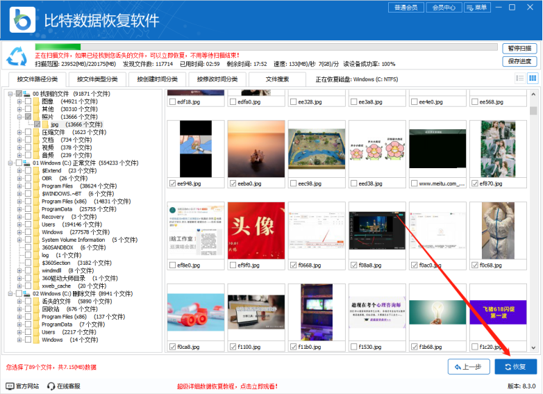 比特數據恢復軟件2024全新版