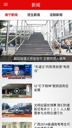 南寧頭條手機客戶端