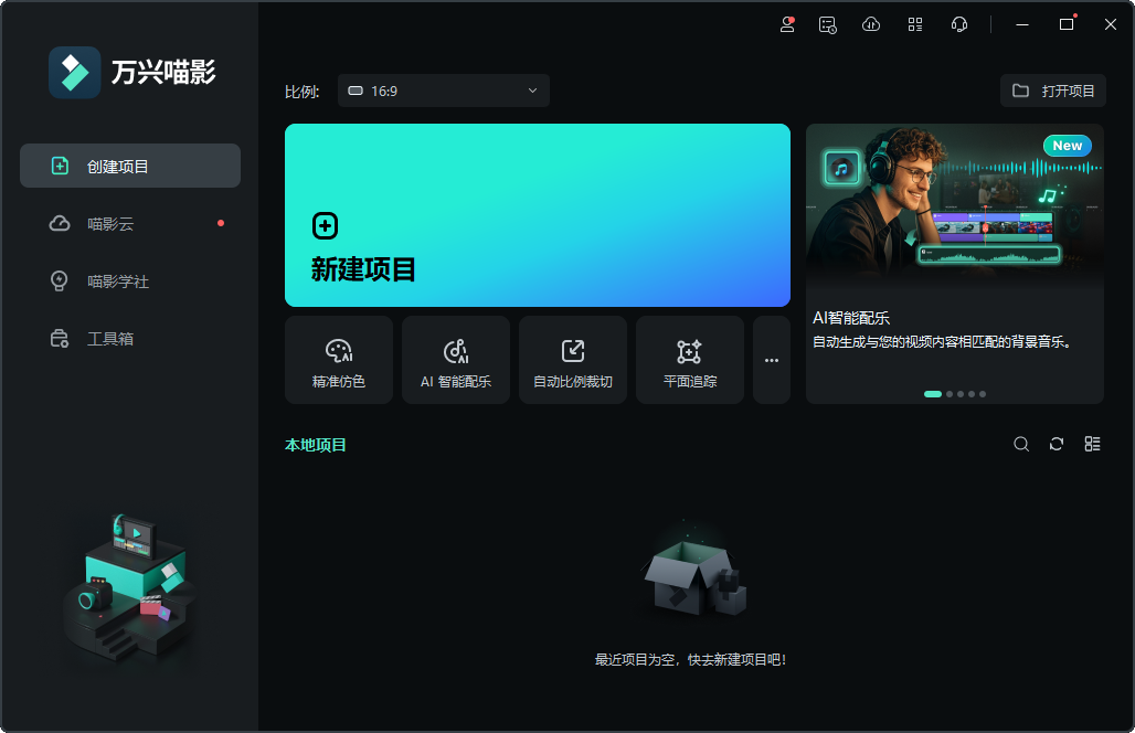 萬興喵影免費版