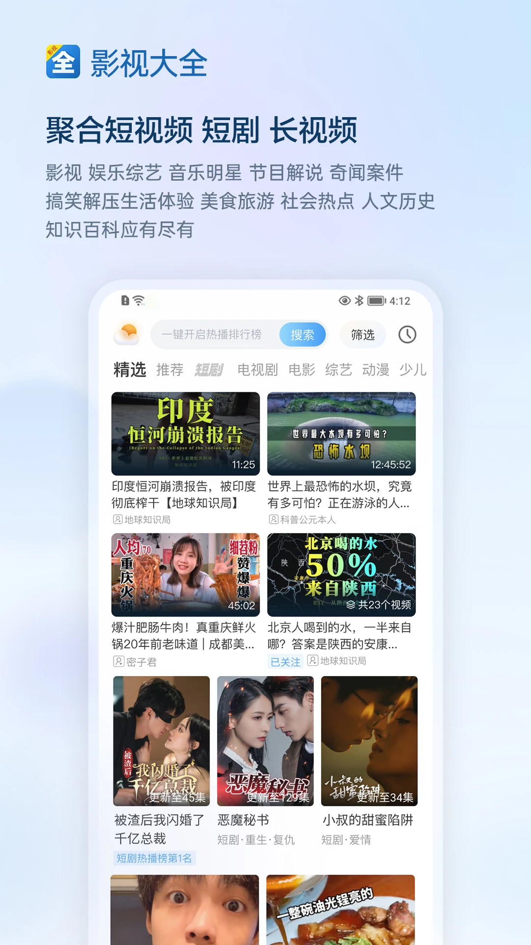 影視大全最新版