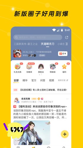 閃現一下游戲社區新版