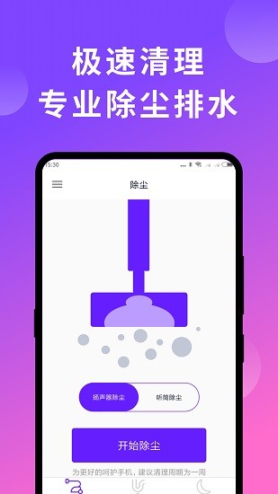 極速清理管家助手超強版