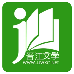 晉江小說閱讀app最新版