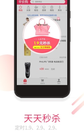 平價購軟件最新版本