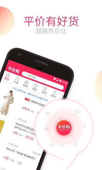 平價購軟件最新版本