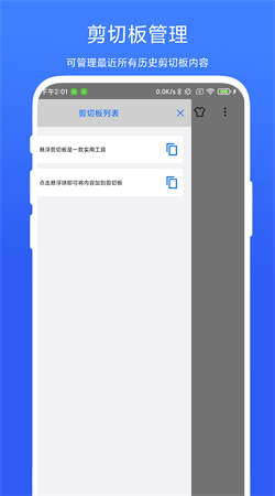 懸浮剪切板app專業版