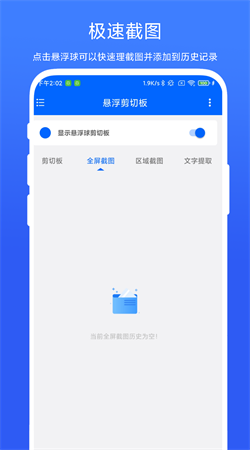 懸浮剪切板app專業版