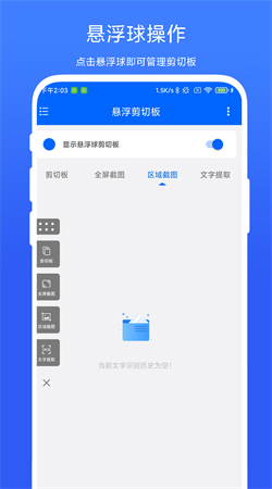 懸浮剪切板app專業版