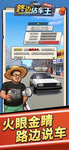 路邊估車王內置MOD菜單版