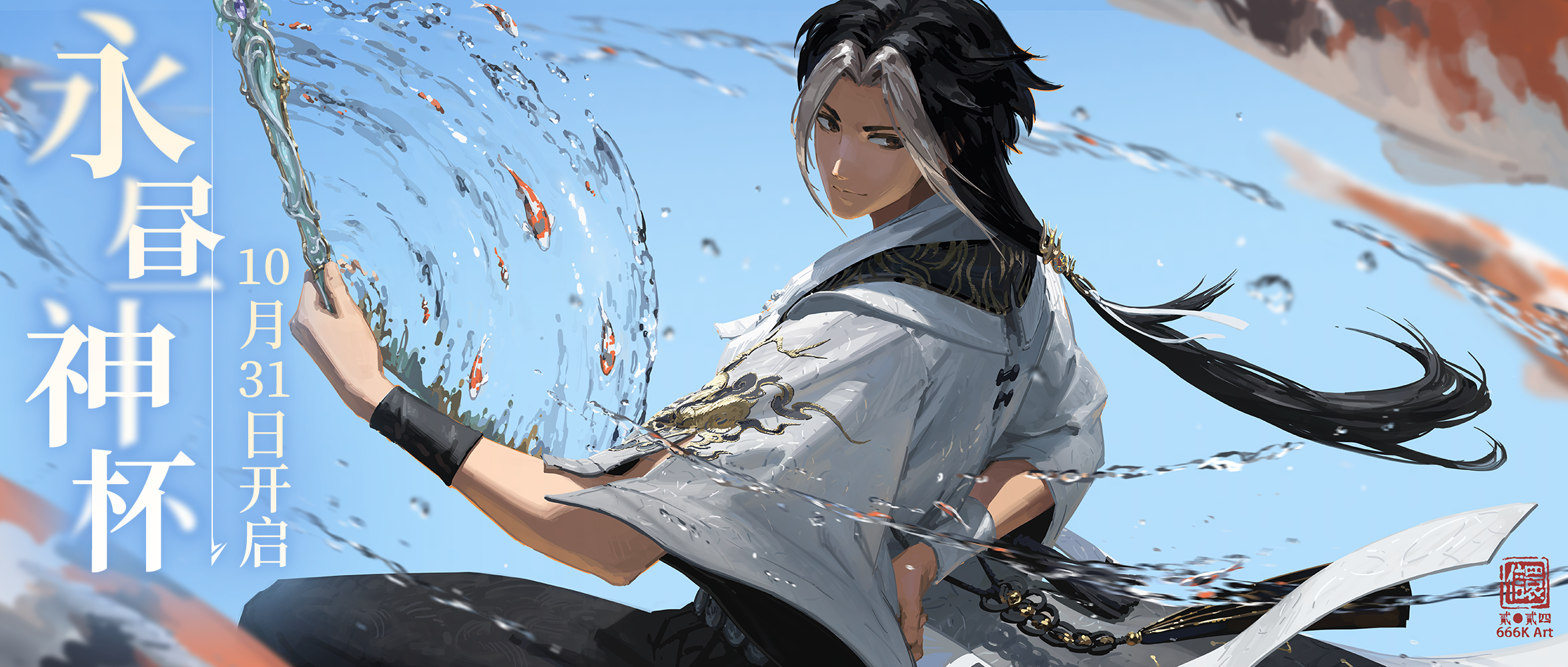 永劫無間PC版